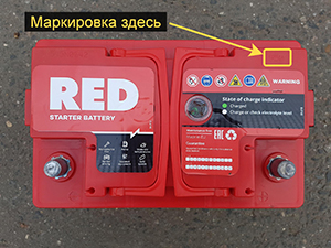Как узнать дату выпуска аккумулятора RED
