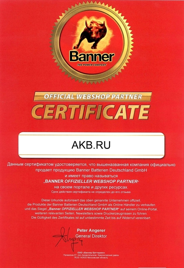 Автомобильный аккумулятор BANNER Power Bull (45 23) 45R 390A 236x126x227
