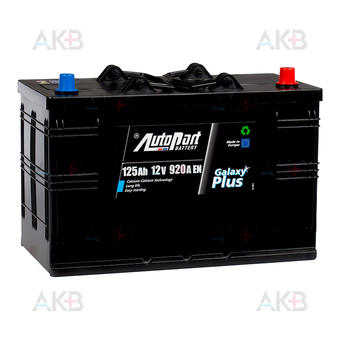 Autopart Galaxy Plus 125 Ач 920A обр. пол. (344x175x233)